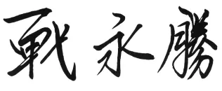 代表取締役署名
